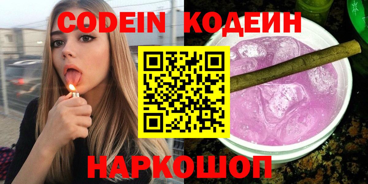 Полевской  наркота  Вход с VPN  Кодеиновый сироп Lean Purple Drank  Codein Purple Drank 