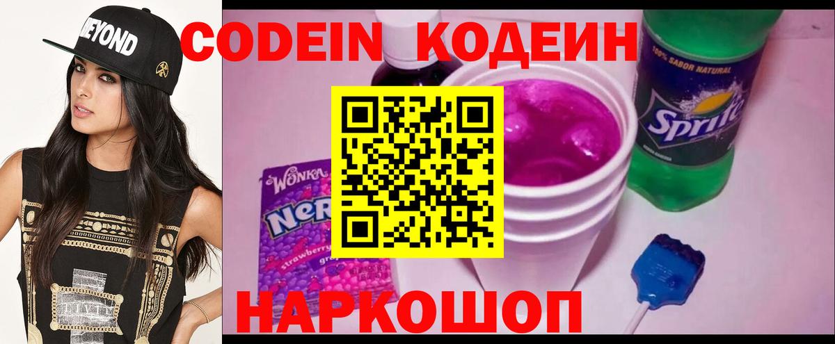 Кодеин напиток Lean (лин) Полевской
