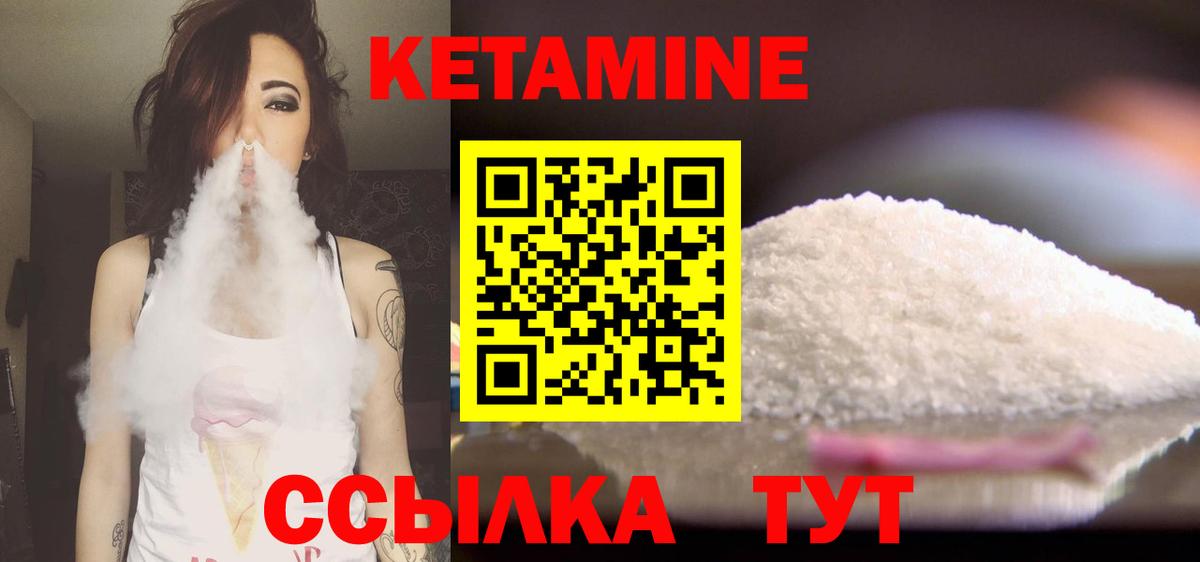 Кетамин ketamine  Вход с VPN  Полевской 