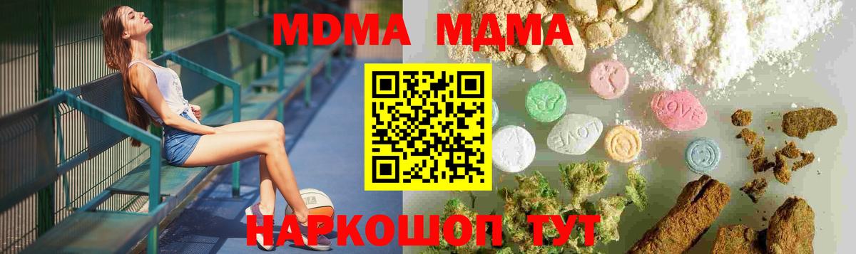 MDMA молли  Вход с VPN  Полевской  MDMA Molly 
